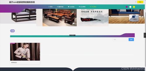 基于Flask與Vue框架的家政預約服務系統的設計與實現